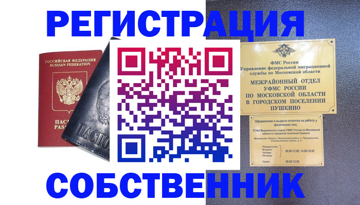 прописка ребенка в Железногорске