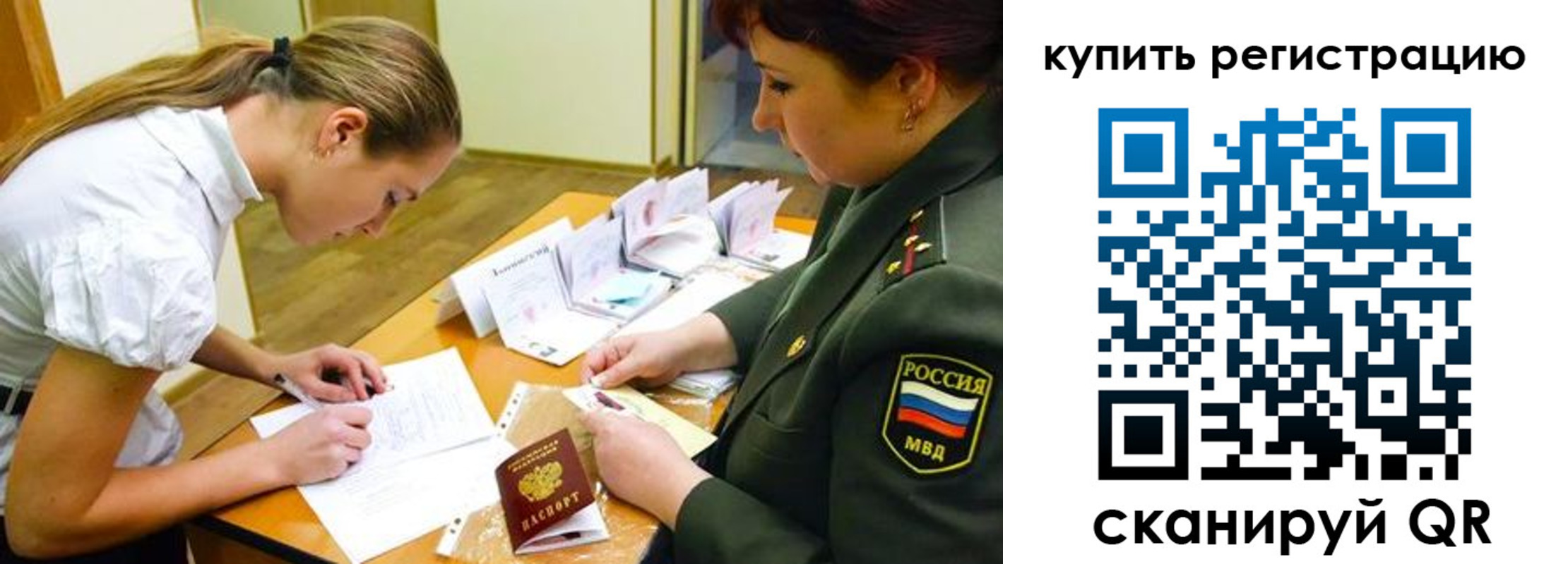 временная прописка в Железногорске