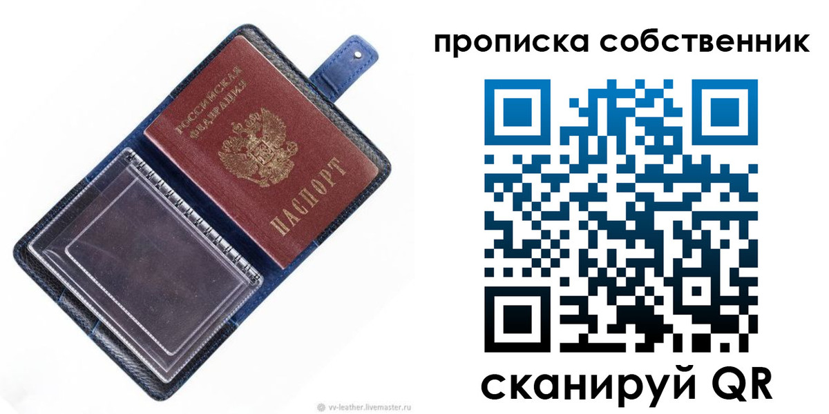 временная регистрация недорого в Железногорске