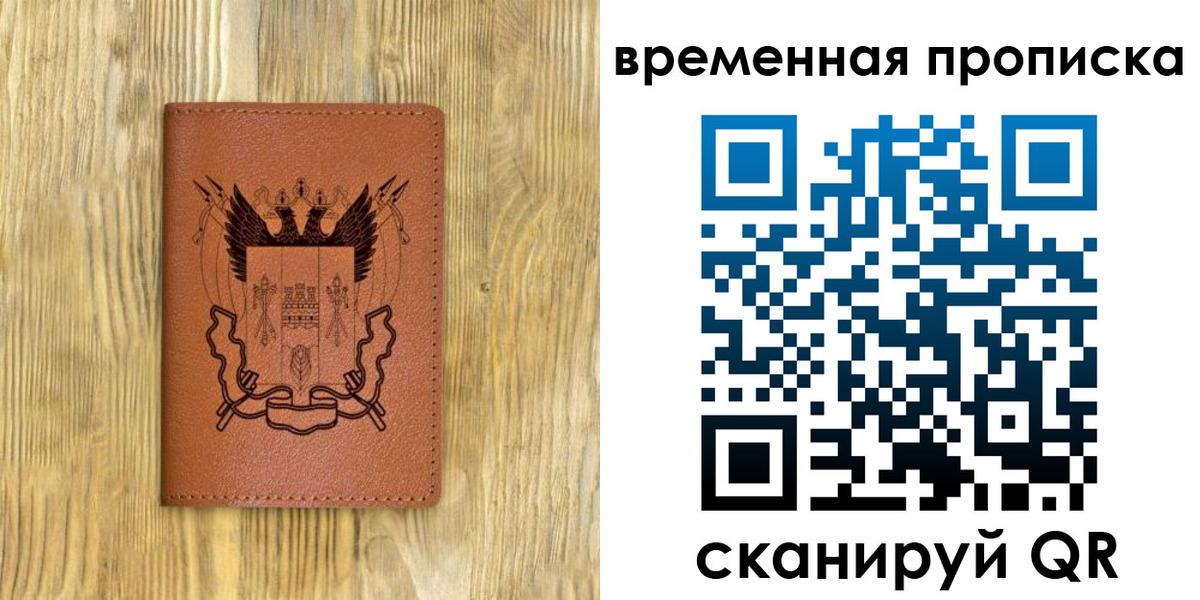 купить прописку в Железногорске