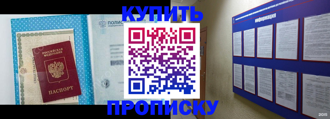 временная регистрация для всех в Железногорске