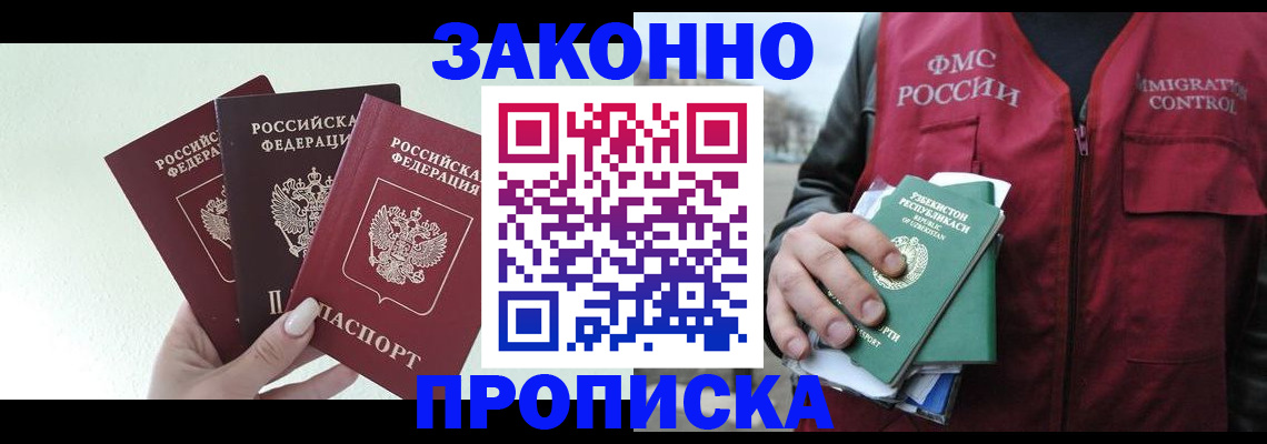 прописка иностранных граждан в Железногорске