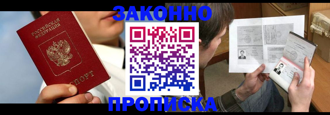 прописка регистрация в Железногорске