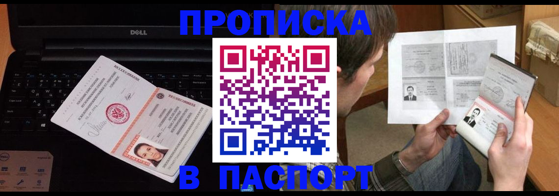 прописка регистрация в Железногорске