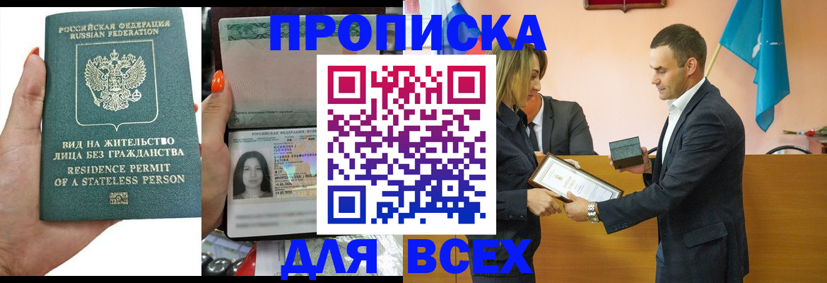 временная регистрация для школы в Железногорске