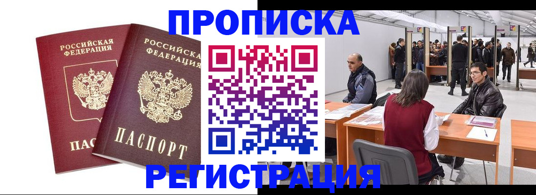 временная регистрация адрес в Железногорске