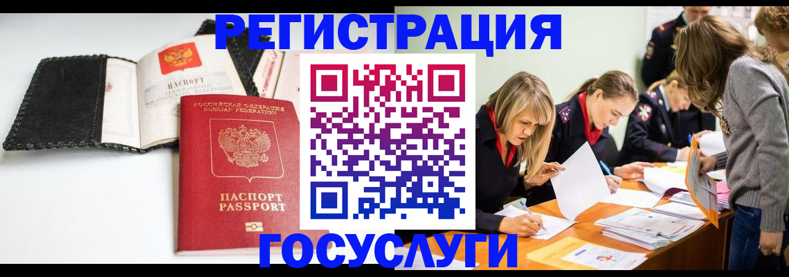 прописка для военкомата в Железногорске